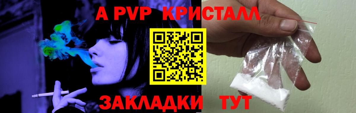 Alpha-PVP крисы CK Павлово