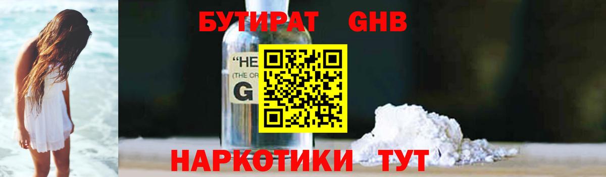 Бутират вода  Вход с VPN  Павлово 