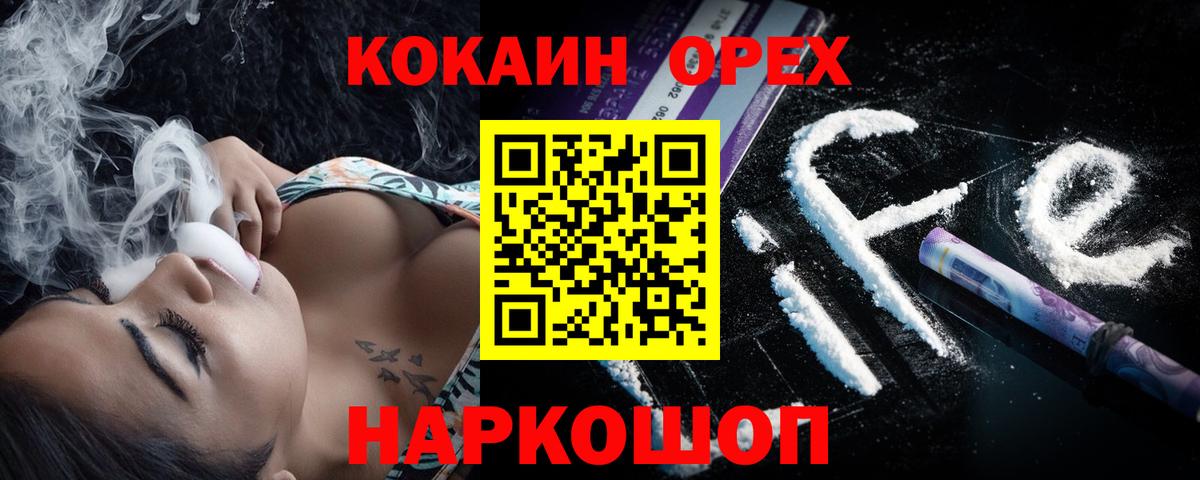 даркнет сайт  COCAIN Эквадор  Павлово  Вход с VPN  COCAIN 99% 