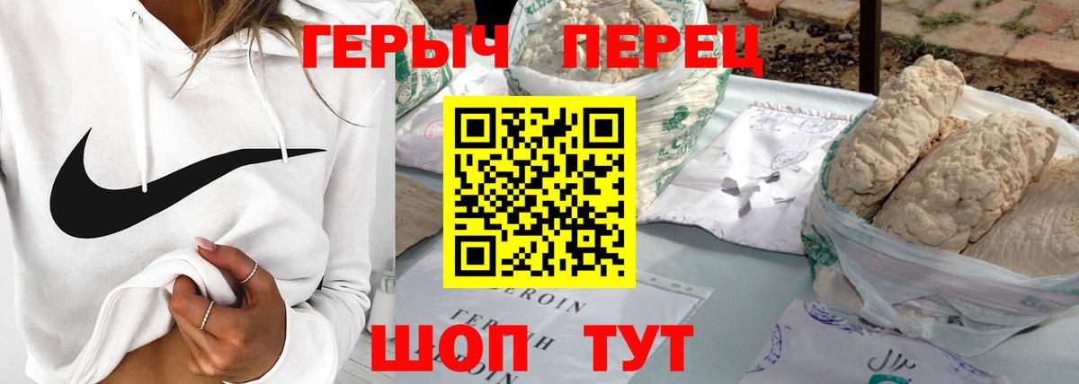 Героин гречка Павлово