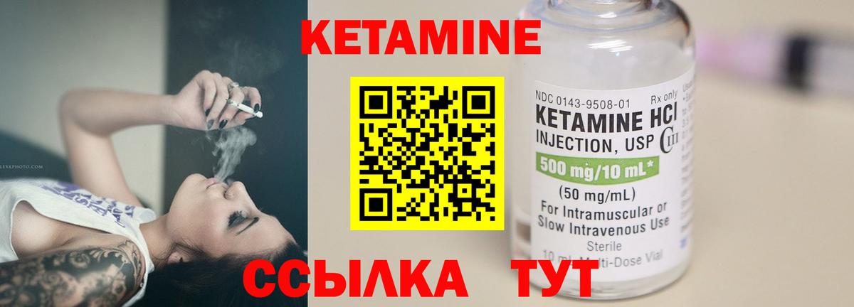 Кетамин ketamine  Вход с VPN  Кетамин ketamine  мориарти состав  Павлово 